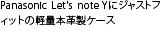 （パナソニックレッツノート）Panasonic Let's note Y(Y8,Y7,Y5)にジャストフィットの軽量本革製ケース